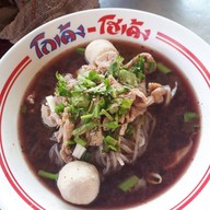 หนึ่ง_โกเด้ง1