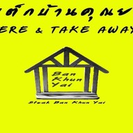 สเต็กบ้านคุณยาย