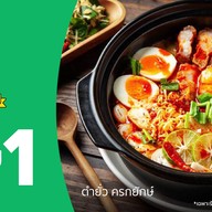 ตำยั่ว ครกยักษ์ พระราม 2