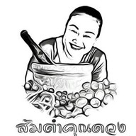 ส้มตำคุณดวง สุขุมวิท93