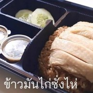 ข้าวมันไก่ซั่งไห่…. …..