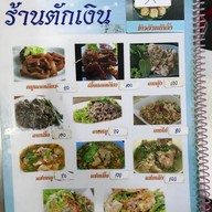 เมนู ตักเงิน