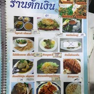 เมนู ตักเงิน