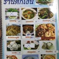 เมนู ตักเงิน