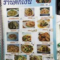 เมนู ตักเงิน