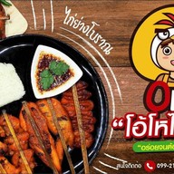 "OHO"ไก่ย่าง  "OHO"ตำแซ่บ บางนา