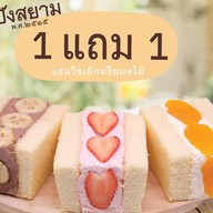 ปังสยาม บิ๊กซี เพชรเกษม