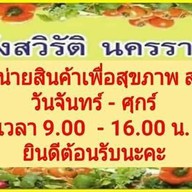 เมนูของร้าน มังสวิรัติ นครราชสีมา