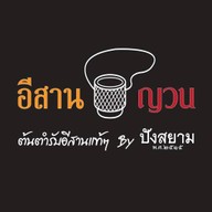 ปังสยามโรบินสัน บ่อวิน โรบินสัน บ่อวิน