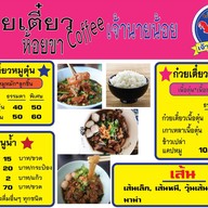 Coffeeเจ้านายน้อย