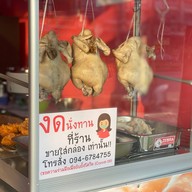 ข้าวมันไก่นายชัย สาขา2