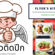 ครัวติดปีก