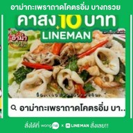 อาม่ากะเพราถาดโคตรอิ่ม @บางกรวย