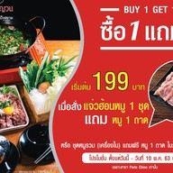 ปังสยามโรบินสัน บ่อวิน โรบินสัน บ่อวิน