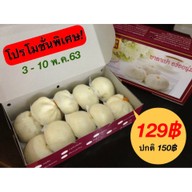 นพเก้าซาลาเปา (NOPPAKAO SALAPAO)