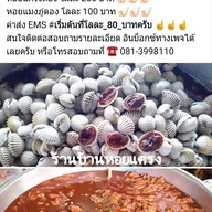 บ้านหอยแครง