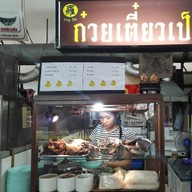 ชวนกิน ก๋วยเตี๋ยวเป็ด ตลาดบองมาร์เช่