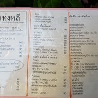 เมนู ท่งหลี