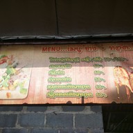 เมนู ไก่ย่างวิเชียรบุรี
