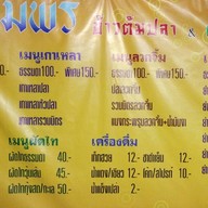 สมพรข้าวต้มปลา70 ปี จรัญ13
