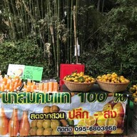 บ้านน้ำส้มสด ม.พายัพ