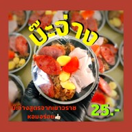 เเฮปปี้ ติ่มชำ