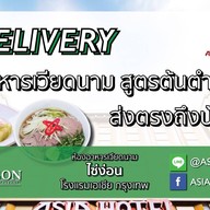 ห้องอาหารเวียดนาม ไซ่ง่อน โรงแรมเอเชีย กรุงเทพ