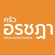 ข้าวคลุกกะปิ ครัวอรชฎา (ถนนสมเด็จเจ้าพระยา)