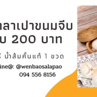 เหวินเปาซาลาเปา พุทธบูชา