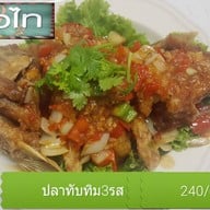 ครัวไท แยก คปอ