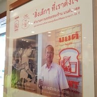 Menu of Mont Nomsod Sao Chingcha