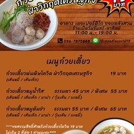 ก๋วยเตี๋ยวพ่นพิษโควิด