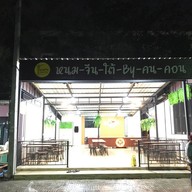 หนมจีนด้ามขวาน หนมจีนใต้ by คนคอน