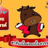 ฮาซันลูกชิ้นทอด