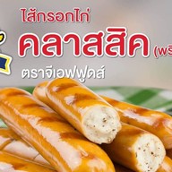 ไส้กรอกไก่ ตรา GF FOODS (สุขสวัสดิ์)