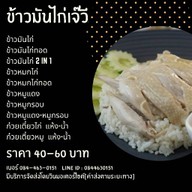 ข้าวมันไก่