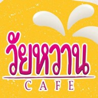 ส้มตำ ยำขนมจีน ก๋วยจั๊บญวน-คุณนายสะอาด ปทุมธานี