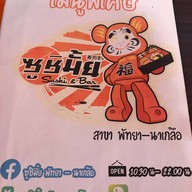 ซูชิมั้ย พัทยา-นาเกลือ