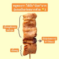 เมนูของร้าน ก๋งป๊อกหมูปิ้งไก่ปิ้งโบราณ เอกมัย คลองตัน