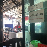 เตี๋ยวก๋างข่วง สันกำแพง