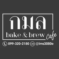 เซฟเฮ้าส์ เบเกอรี่ คาเฟ่ ซอยบ้านสวนเศรษฐกิจ30