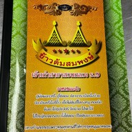 สมพงษ์หมูกะทะ ชั่งกิโล