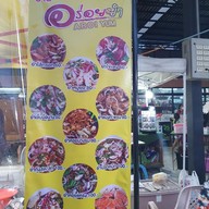 AROI Yum (อร่อยยำ)