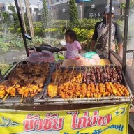 บังชัย ไก่ย่าง ส้มตำ ฮาลาล บังชัย ไก่ย่าง  2