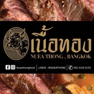 ร้านเนื้อทอง