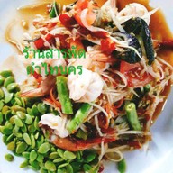 เมนูของร้าน ร้านสารพัดตำเมี่ยงปลาเผาไทนคร ศรีสงคราม