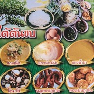 ขนมจีนใต้ต้นขบ