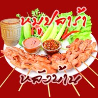 หมูปลาร้าหลังบ้าน หทัยราษฎร์