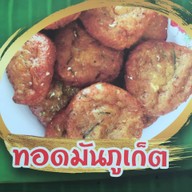 ขนมจีนใต้ต้นขบ