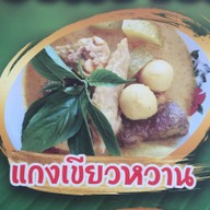 ขนมจีนใต้ต้นขบ